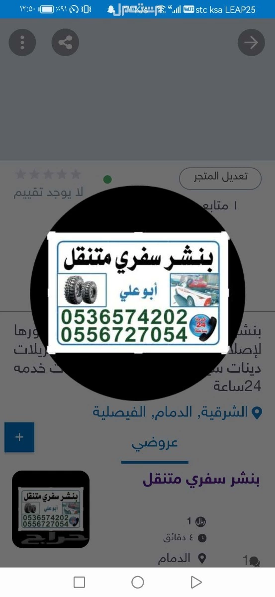 بنشر سفري متنقل 24ساعه في الدمام بسعر 10 ريال سعودي