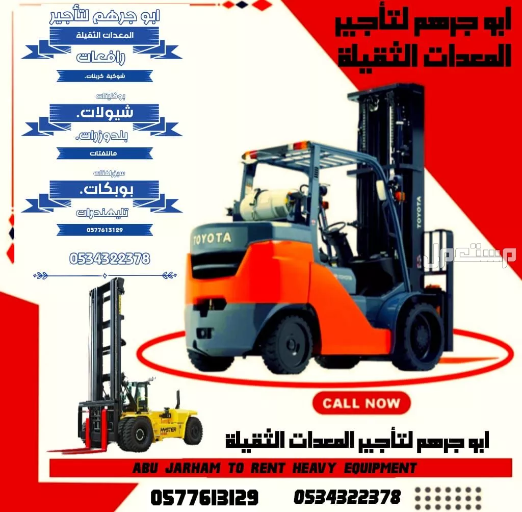 رافعة شوكية للايجار 2طن, 4طن, 6طن, 8طن, 10طن, 12طن, 14طن, 16طن في أملج