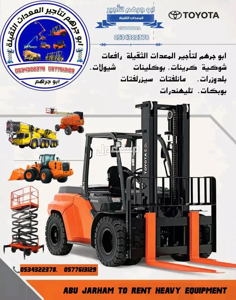 رافعة شوكية للايجار 2طن, 4طن, 6طن, 8طن, 10طن, 12طن, 14طن, 16طن في بريدة