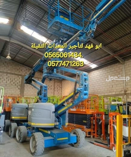 #سيزرات #لفت8متر #12متر #14متر #16متر #18متر #كهرباء #للايجار #رافعة #شوكية #للايجار #رافعات #3طن #رافعات #5طن #رافعات #7طن #رافعات #10طن #16طن #25طن  ابو فهد لتأجير المعدات الثقيلة  0565061