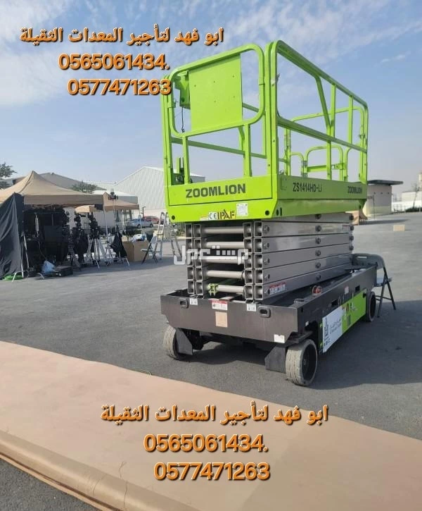 #سيزرات #لفت8متر #12متر #14متر #16متر #18متر #كهرباء #للايجار #رافعة #شوكية #للايجار #رافعات #3طن #رافعات #5طن #رافعات #7طن #رافعات #10طن #16طن #25طن  ابو فهد لتأجير المعدات الثقيلة  0565061