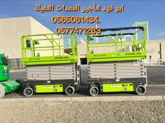 #سيزرات #لفت8متر #12متر #14متر #16متر #18متر #كهرباء #للايجار #رافعة #شوكية #للايجار #رافعات #3طن #رافعات #5طن #رافعات #7طن #رافعات #10طن #16طن #25طن  ابو فهد لتأجير المعدات الثقيلة  0565061