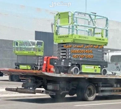 #سيزرات #لفت8متر #12متر #14متر #16متر #18متر #كهرباء #للايجار #رافعة #شوكية #للايجار #رافعات #3طن #رافعات #5طن #رافعات #7طن #رافعات #10طن #16طن #25طن  ابو فهد لتأجير المعدات الثقيلة  0565061