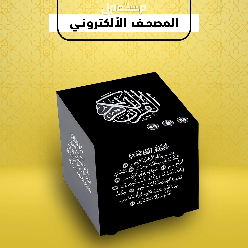 مصحف معلم ومفسر ومترجم للقرآن الكريم  التوصيل شحن جميع انحاء المملكه في الدرعية بسعر 150 ريال سعودي