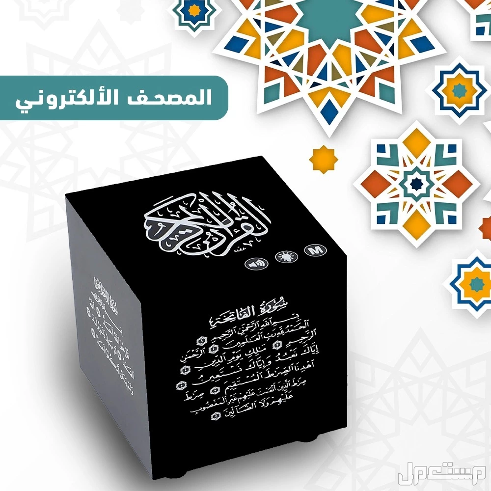 مصحف معلم ومفسر ومترجم للقرآن الكريم  التوصيل شحن جميع انحاء المملكه في الدرعية بسعر 150 ريال سعودي