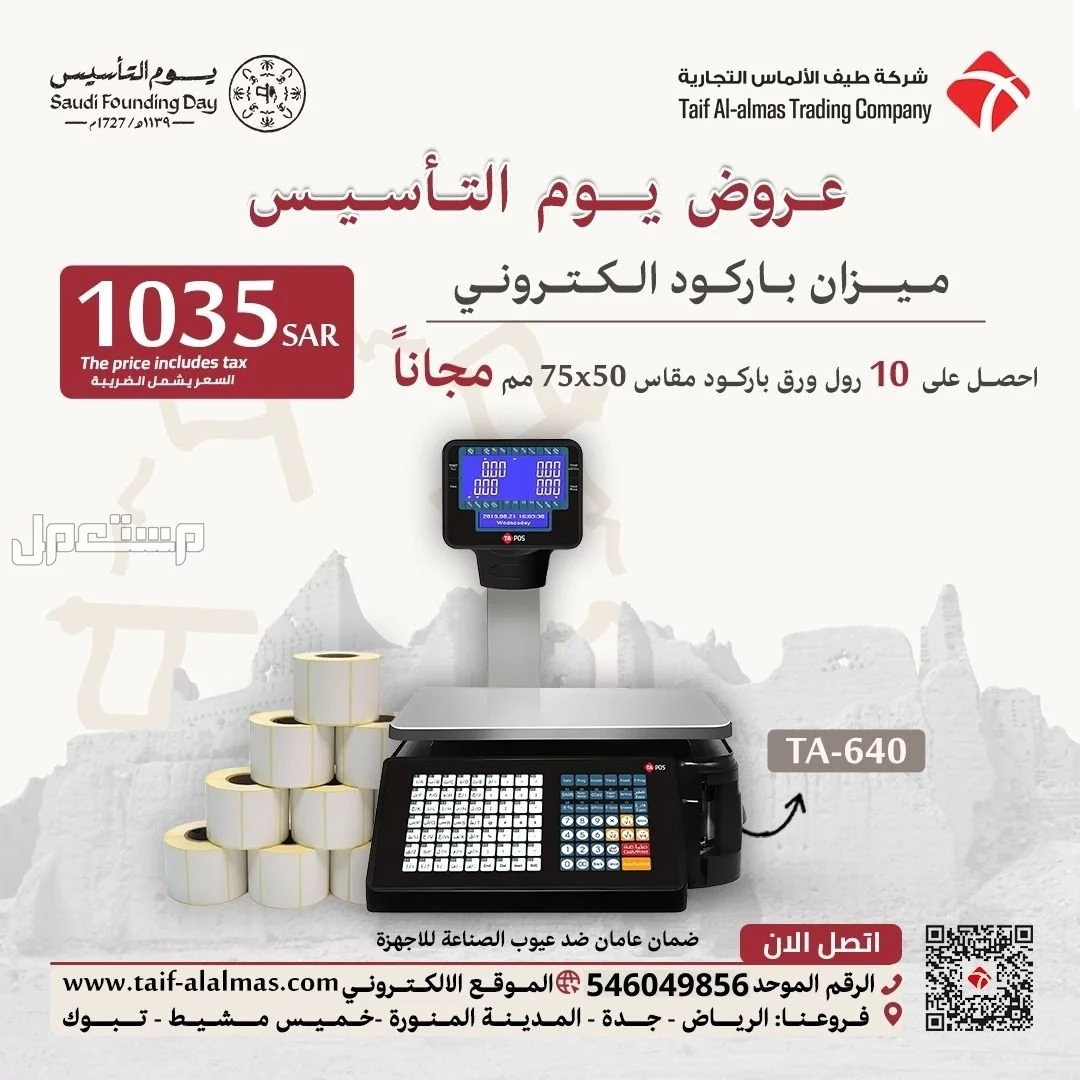 عروض يوم التاسيس ميزان باركود الكتروني فى السعودية