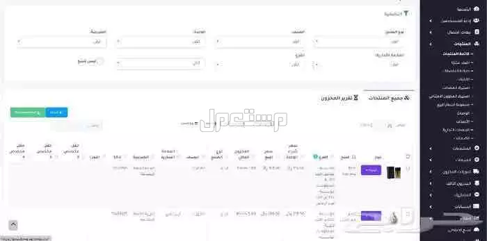 برنامج محاسبي وادارة مخزون للمؤسسات الصغيرة