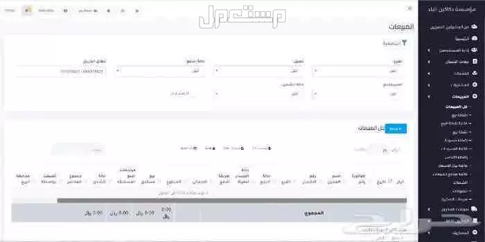 برنامج محاسبي وادارة مخزون للمؤسسات الصغيرة