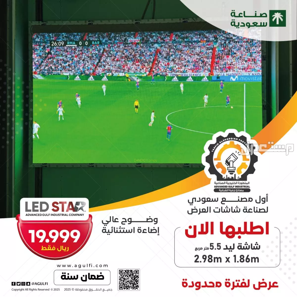 شاشات ليد للاعلانات للبيع في المملكه