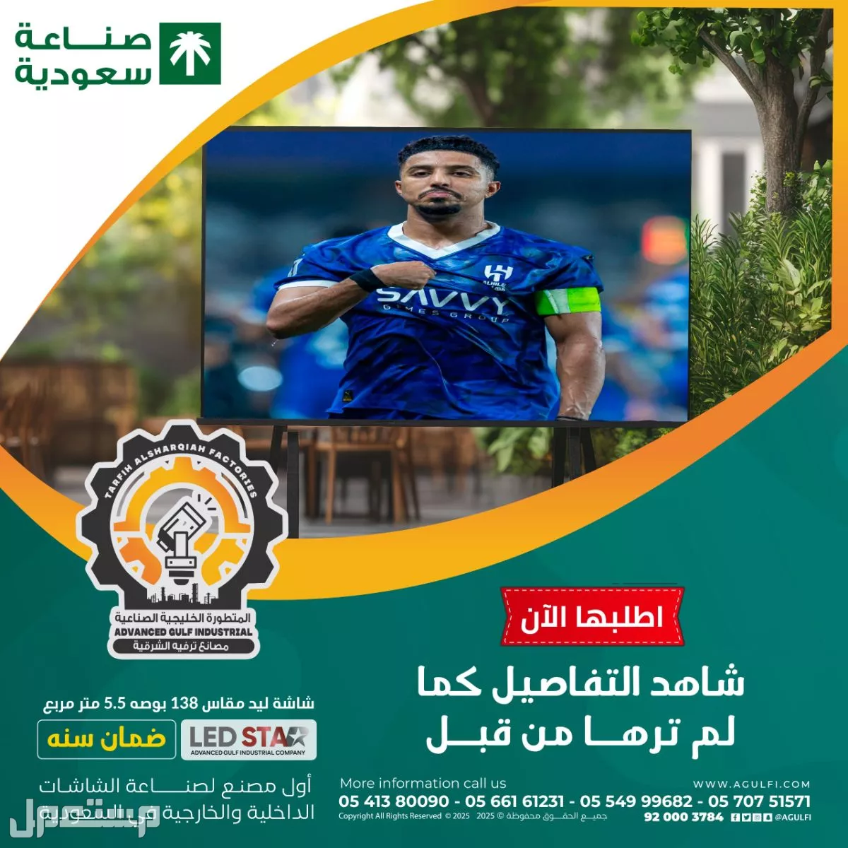 شاشات ليد للاعلانات للبيع في المملكه