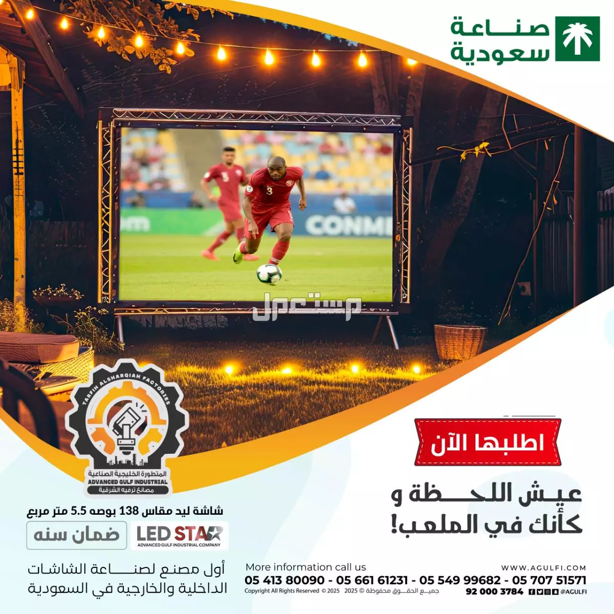 شاشات ليد للاعلانات للبيع في المملكه