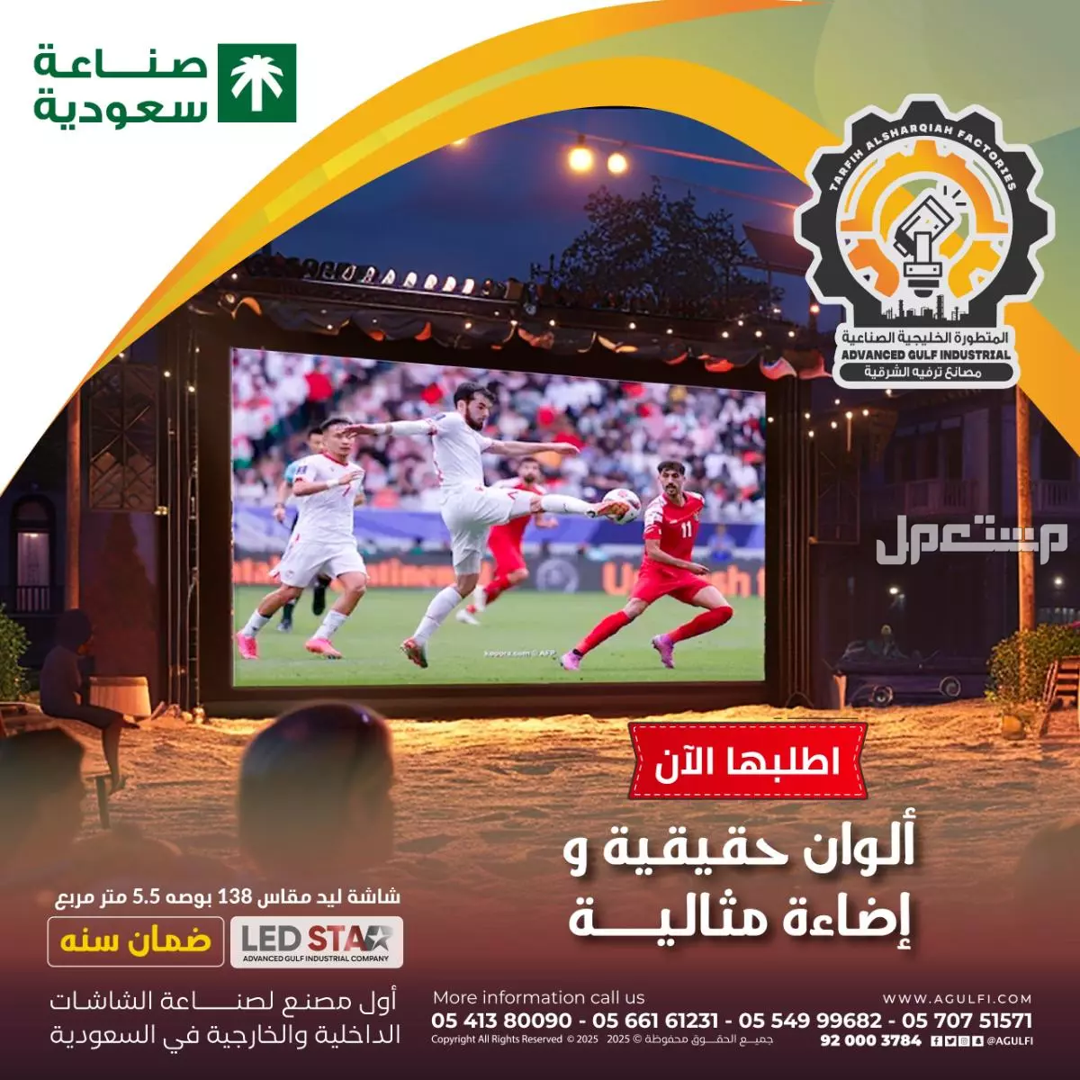 شاشات ليد للاعلانات للبيع في المملكه