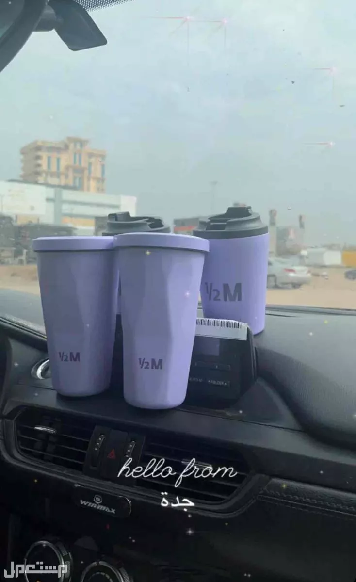 مق هاف مليو في جدة بسعر 75 ريال سعودي