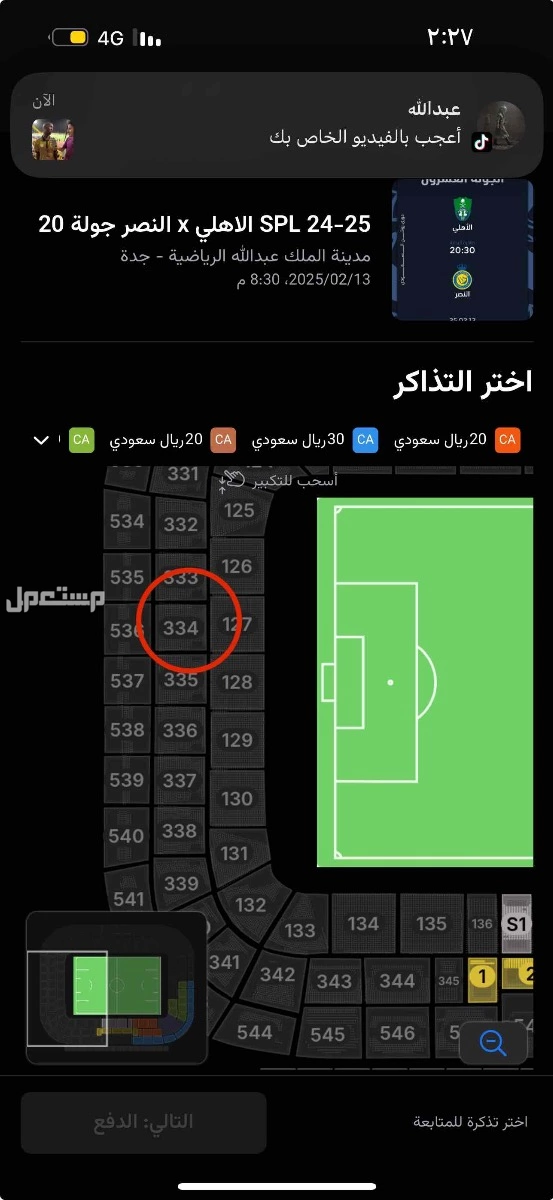 متوفر تذاكر الاهلي و النصر في الطائف بسعر 70 ريال سعودي