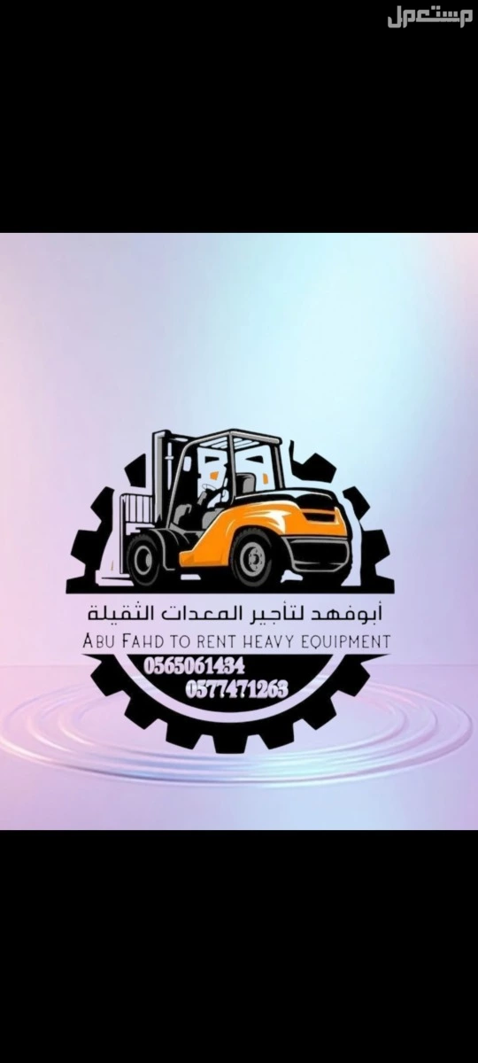 #رافعة #شوكية #للايجار #رافعات #3طن #رافعات #5طن #رافعات #7طن #رافعات #10طن #سيزرات #لفت8متر #12متر #14متر #16متر #18متر #كهرباء #للايجار #رافعة #شوكية #للايجار #رافعات #3طن #رافعات #5طن #را