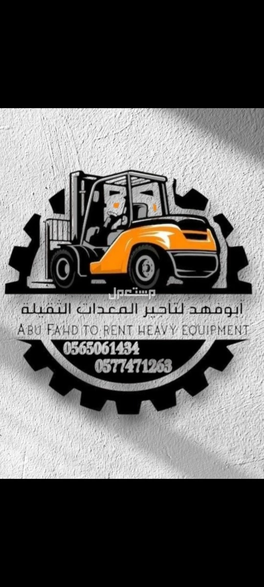 #رافعة #شوكية #للايجار #رافعات #3طن #رافعات #5طن #رافعات #7طن #رافعات #10طن #سيزرات #لفت8متر #12متر #14متر #16متر #18متر #كهرباء #للايجار #رافعة #شوكية #للايجار #رافعات #3طن #رافعات #5طن #را