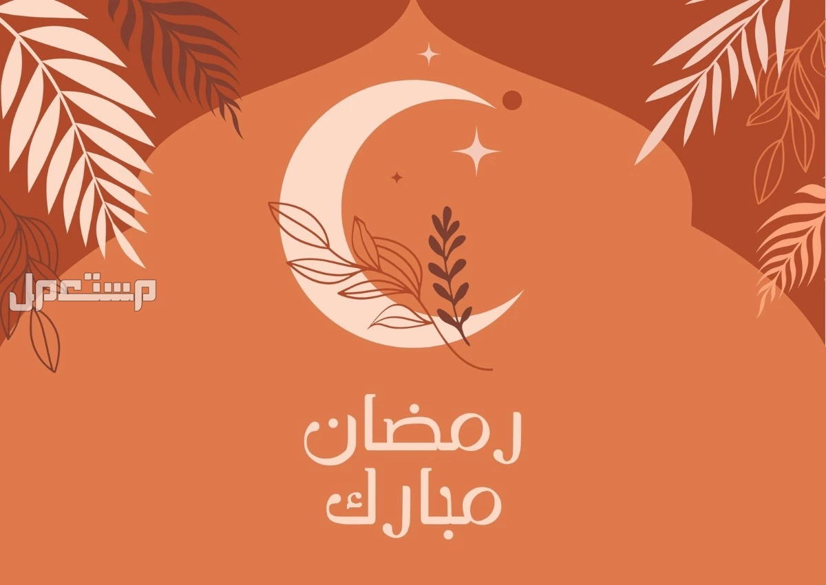 صور وعبارات جديدة عن رمضان 2025 قصيرة للتصميم عبارات عن رمضان 2025 للتصميم