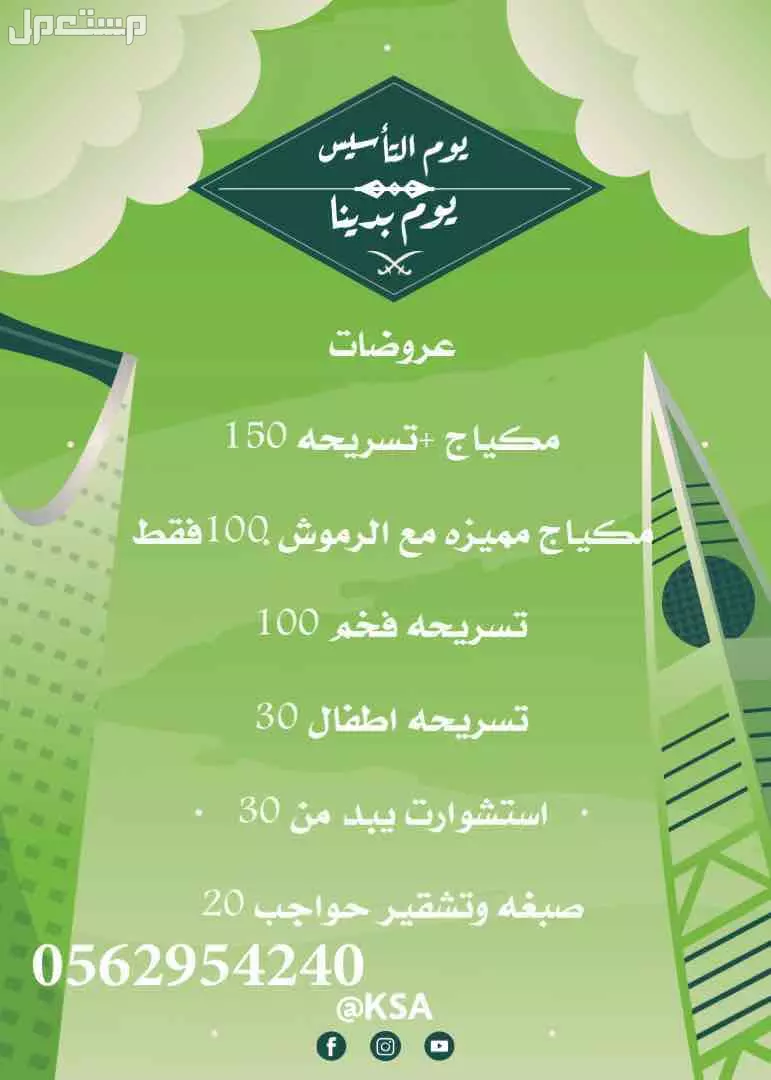مكياج تسريحه في جدة بسعر 100 ريال سعودي