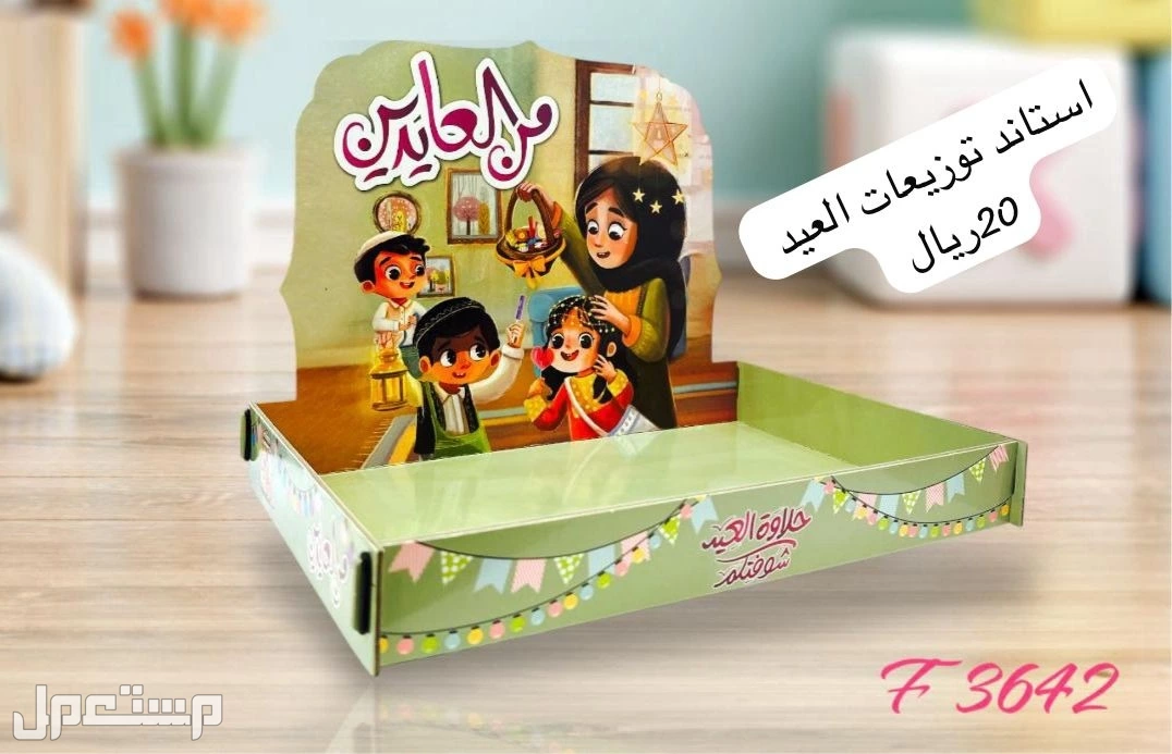 كروت و بوكس توزيعات العيد بجدة بسعر تبدا من 10 ريال