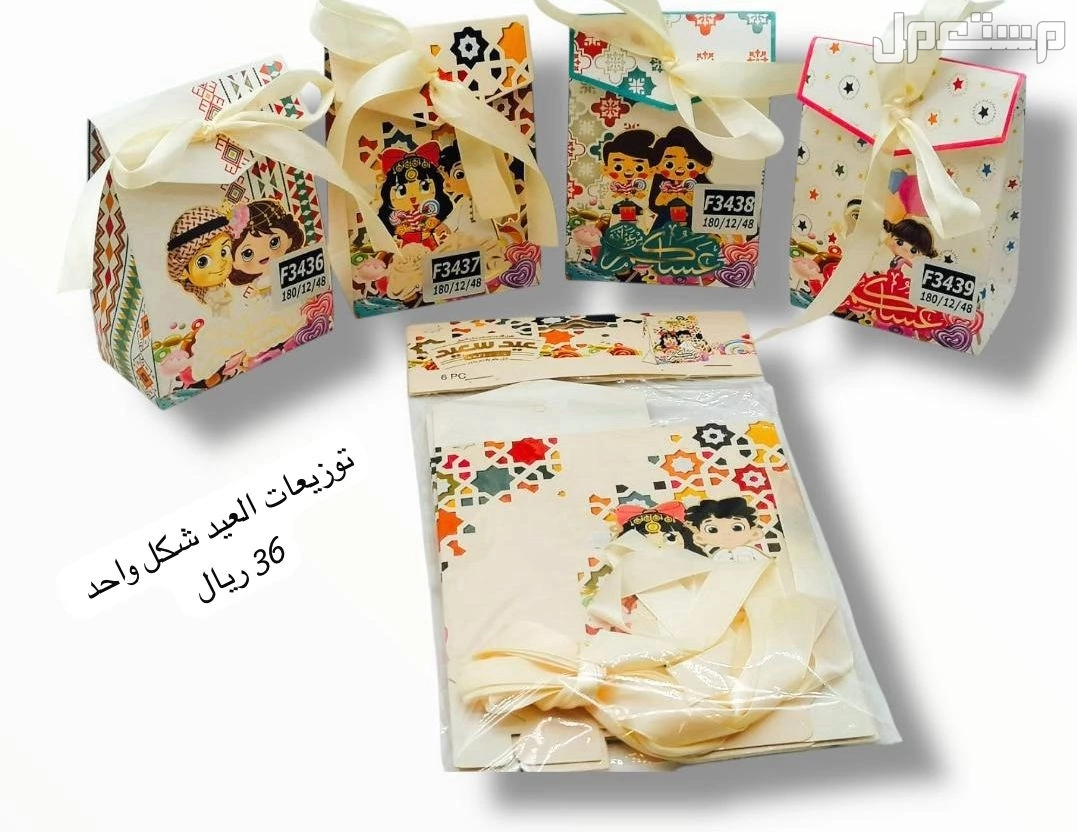 كروت و بوكس توزيعات العيد بجدة بسعر تبدا من 10 ريال