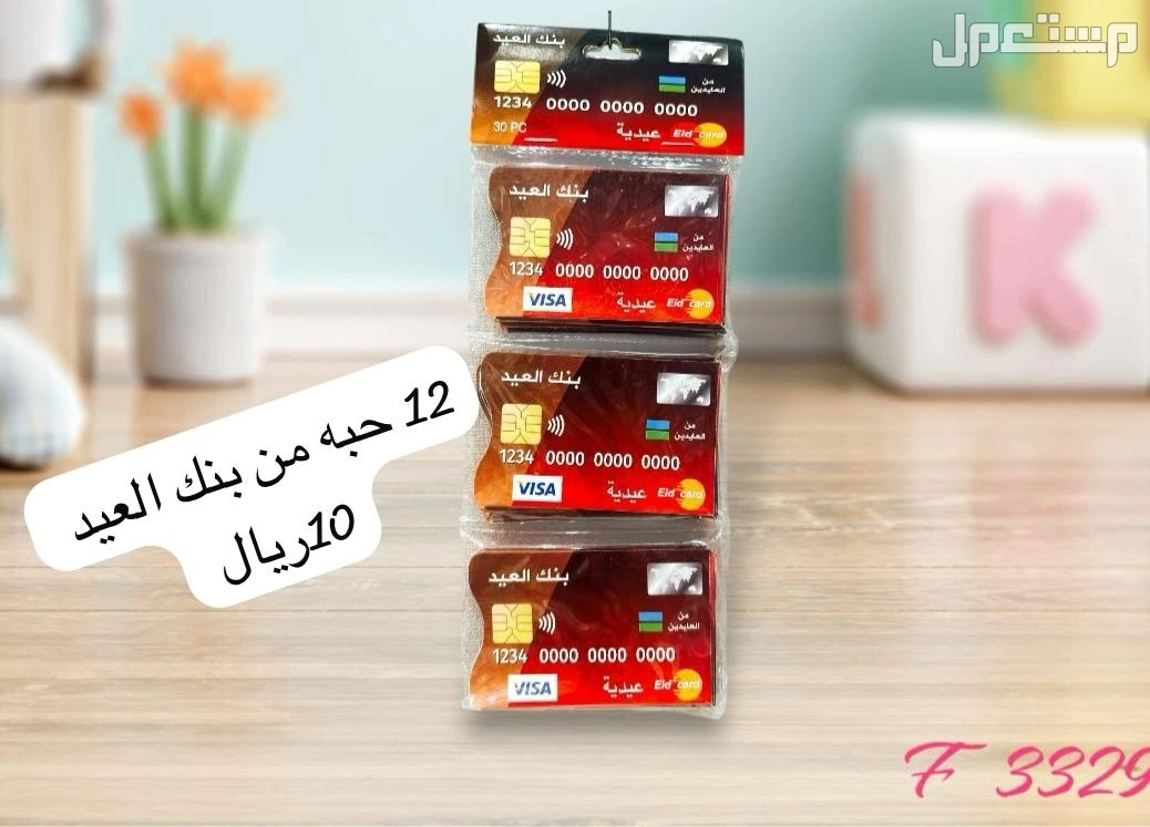 كروت و بوكس توزيعات العيد بجدة بسعر تبدا من 10 ريال
