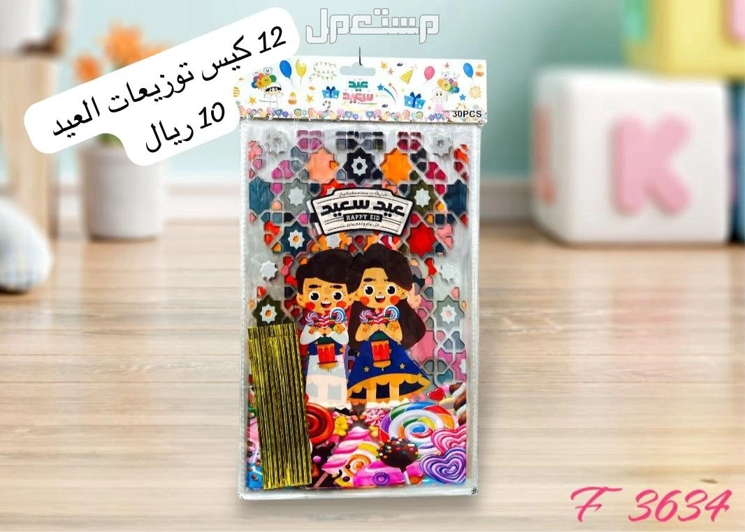 كروت و بوكس توزيعات العيد بجدة بسعر تبدا من 10 ريال