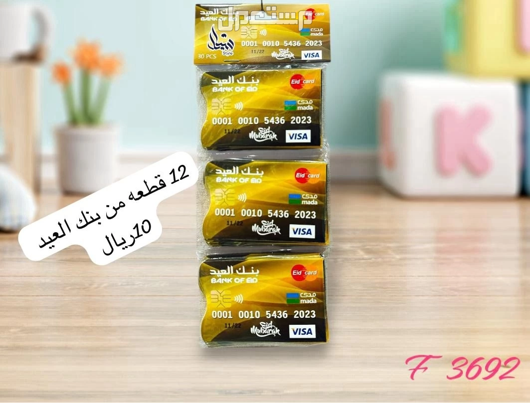 كروت و بوكس توزيعات العيد بجدة بسعر تبدا من 10 ريال