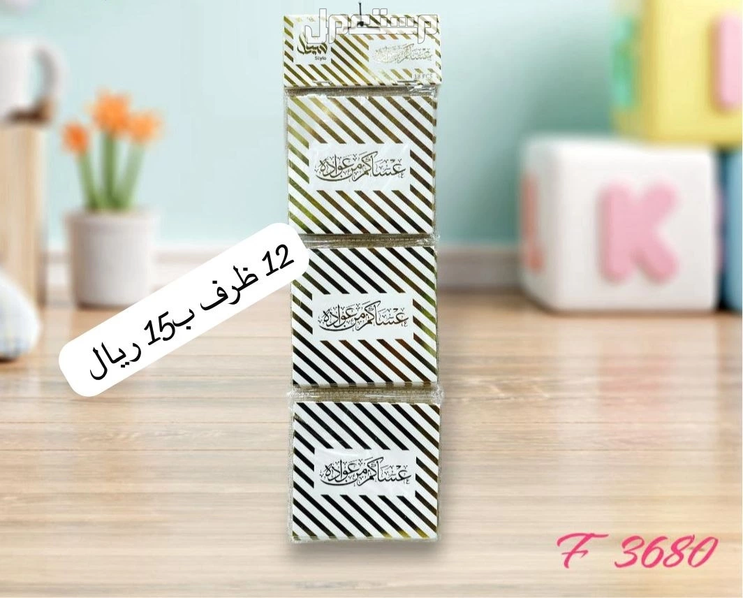 كروت و بوكس توزيعات العيد بجدة بسعر تبدا من 10 ريال