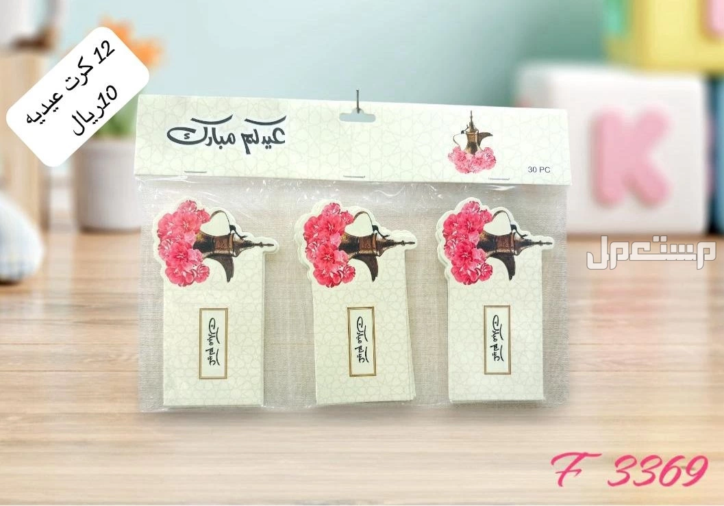 كروت و بوكس توزيعات العيد بجدة بسعر تبدا من 10 ريال