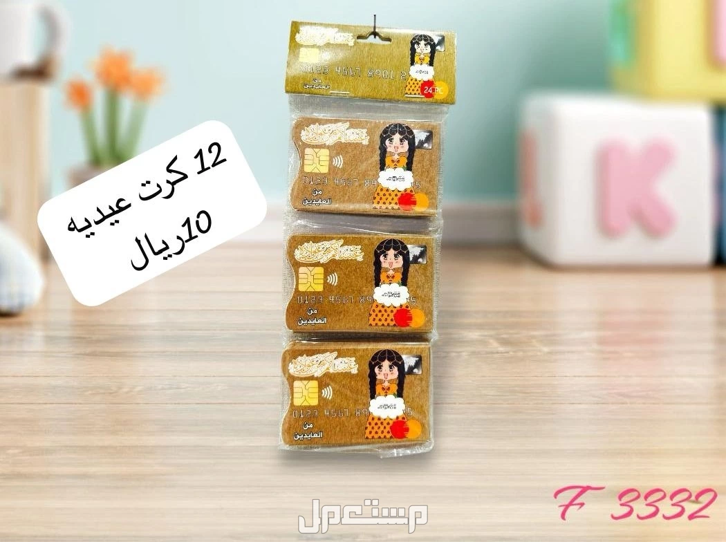 كروت و بوكس توزيعات العيد بجدة بسعر تبدا من 10 ريال