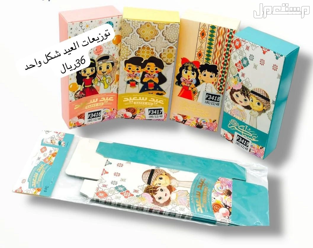 كروت و بوكس توزيعات العيد بجدة بسعر تبدا من 10 ريال