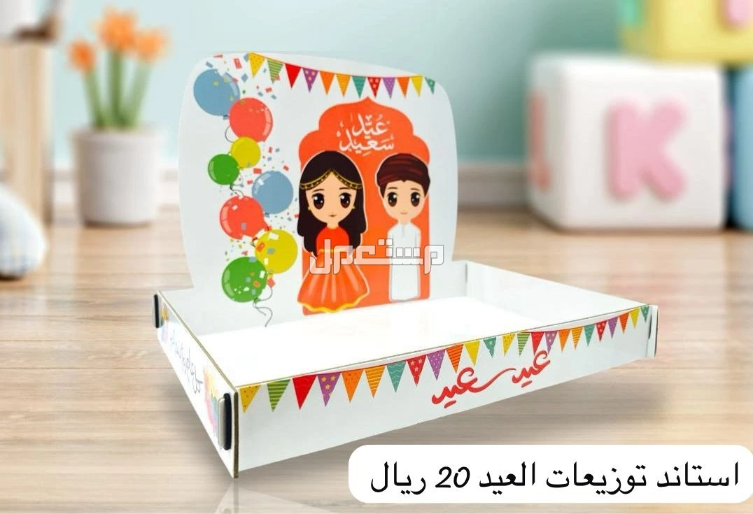 كروت و بوكس توزيعات العيد بجدة بسعر تبدا من 10 ريال
