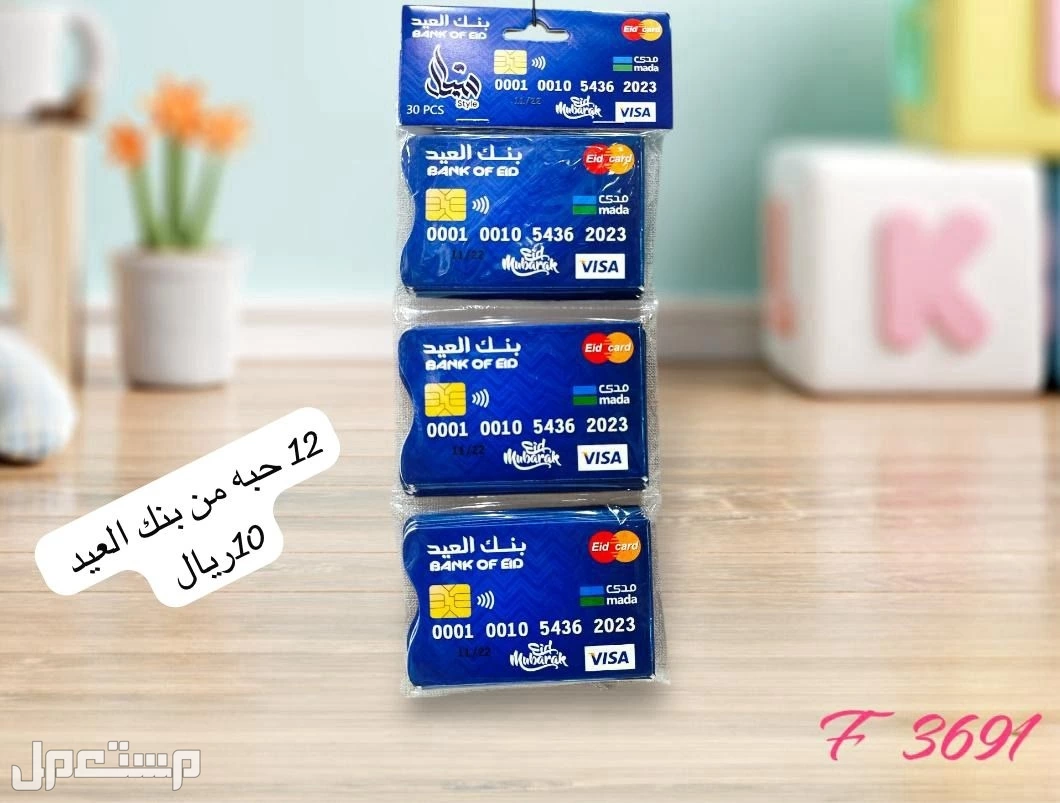 كروت و بوكس توزيعات العيد بجدة بسعر تبدا من 10 ريال