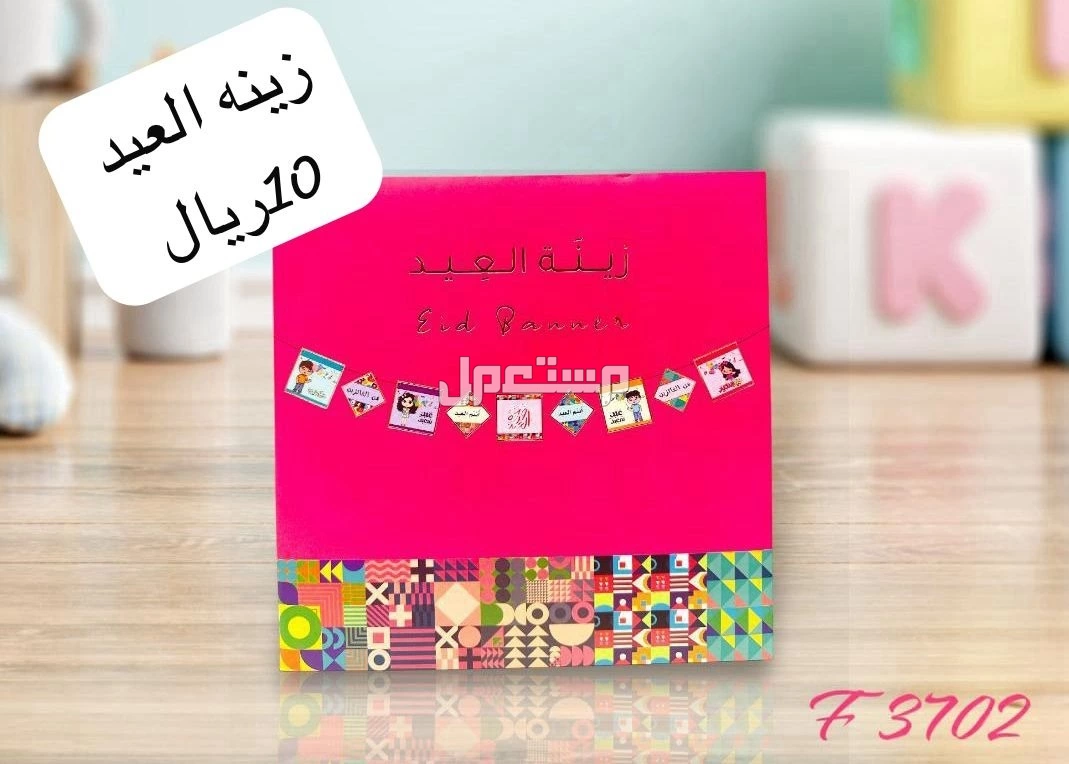 كروت و بوكس توزيعات العيد بجدة بسعر تبدا من 10 ريال