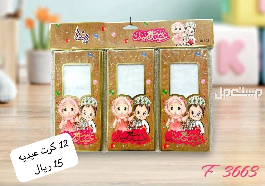 كروت و بوكس توزيعات العيد بجدة بسعر تبدا من 10 ريال