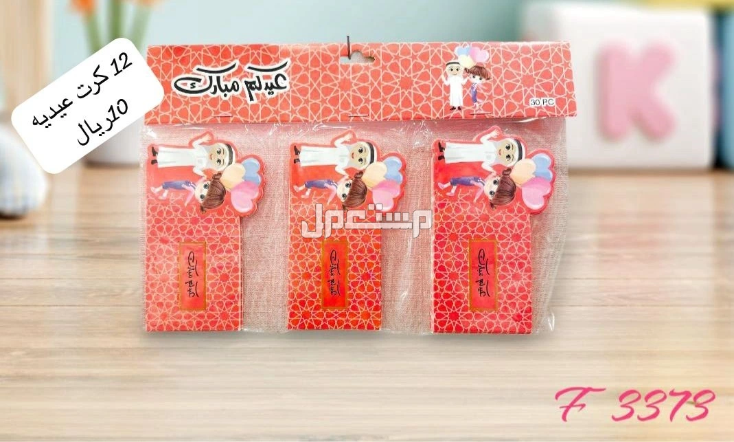 كروت و بوكس توزيعات العيد بجدة بسعر تبدا من 10 ريال