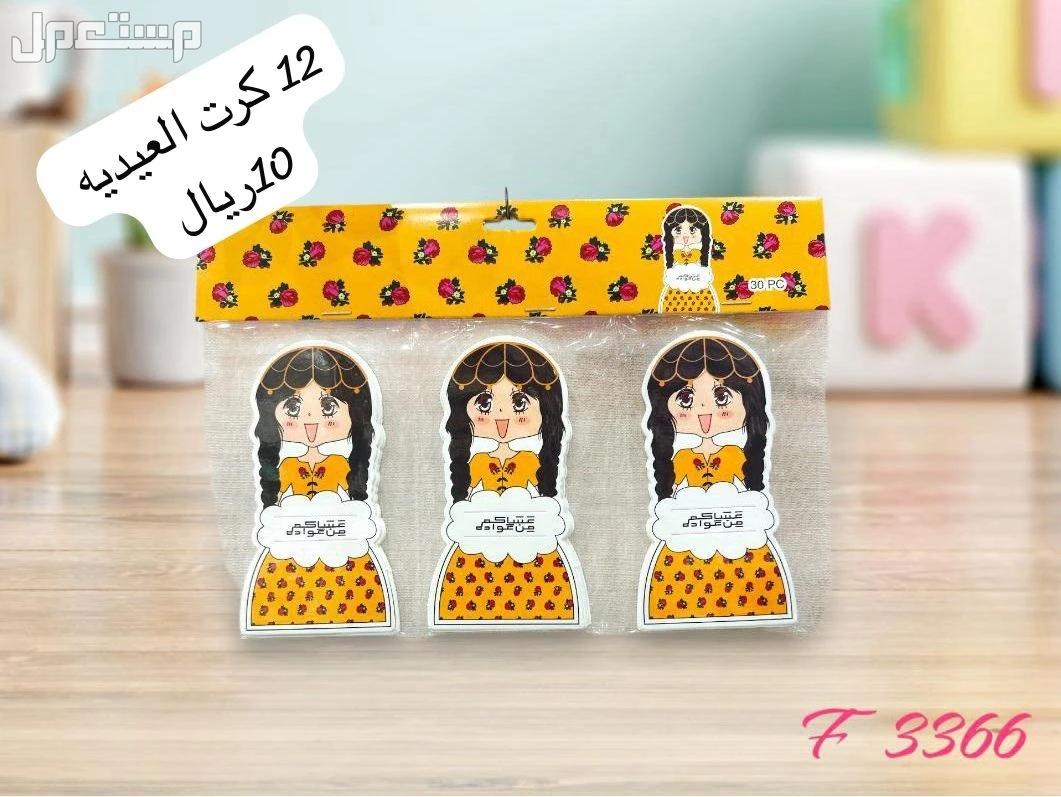 كروت و بوكس توزيعات العيد بجدة بسعر تبدا من 10 ريال