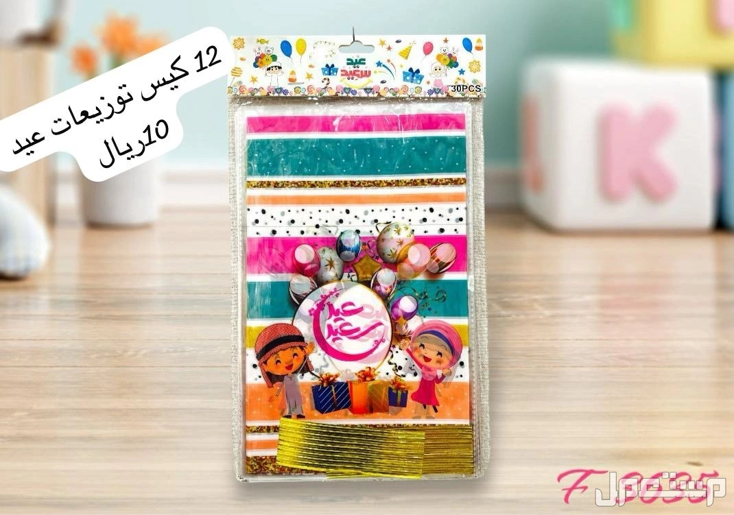 كروت و بوكس توزيعات العيد بجدة بسعر تبدا من 10 ريال