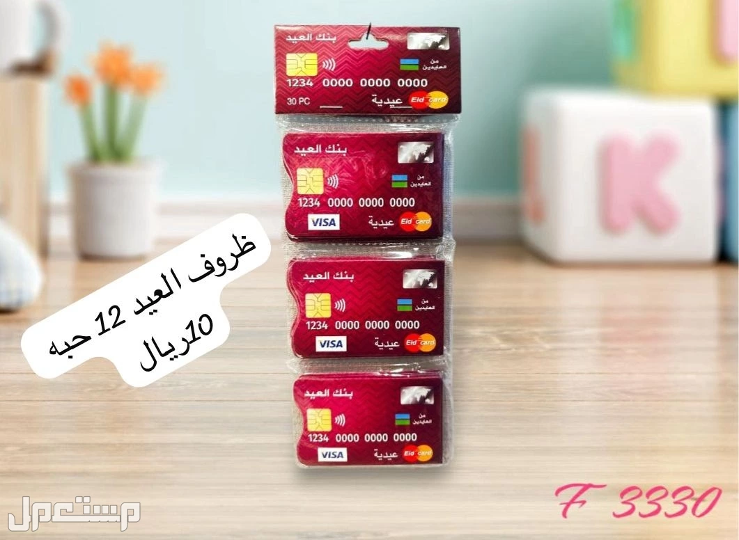 كروت و بوكس توزيعات العيد بجدة بسعر تبدا من 10 ريال