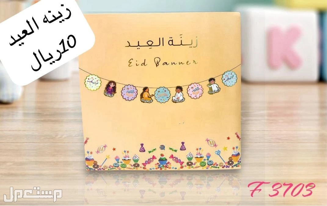كروت و بوكس توزيعات العيد بجدة بسعر تبدا من 10 ريال
