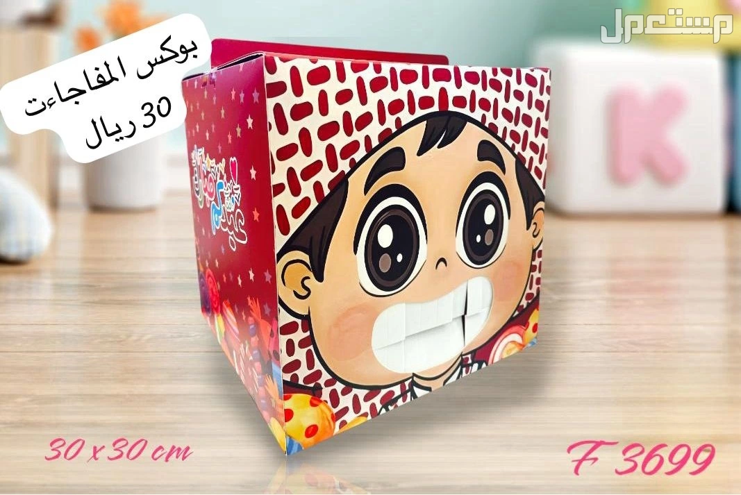 كروت و بوكس توزيعات العيد بجدة بسعر تبدا من 10 ريال