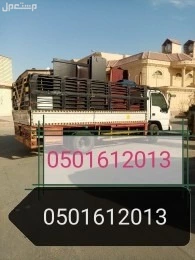#دينا نقل عفش بالرياض بي الشفاء