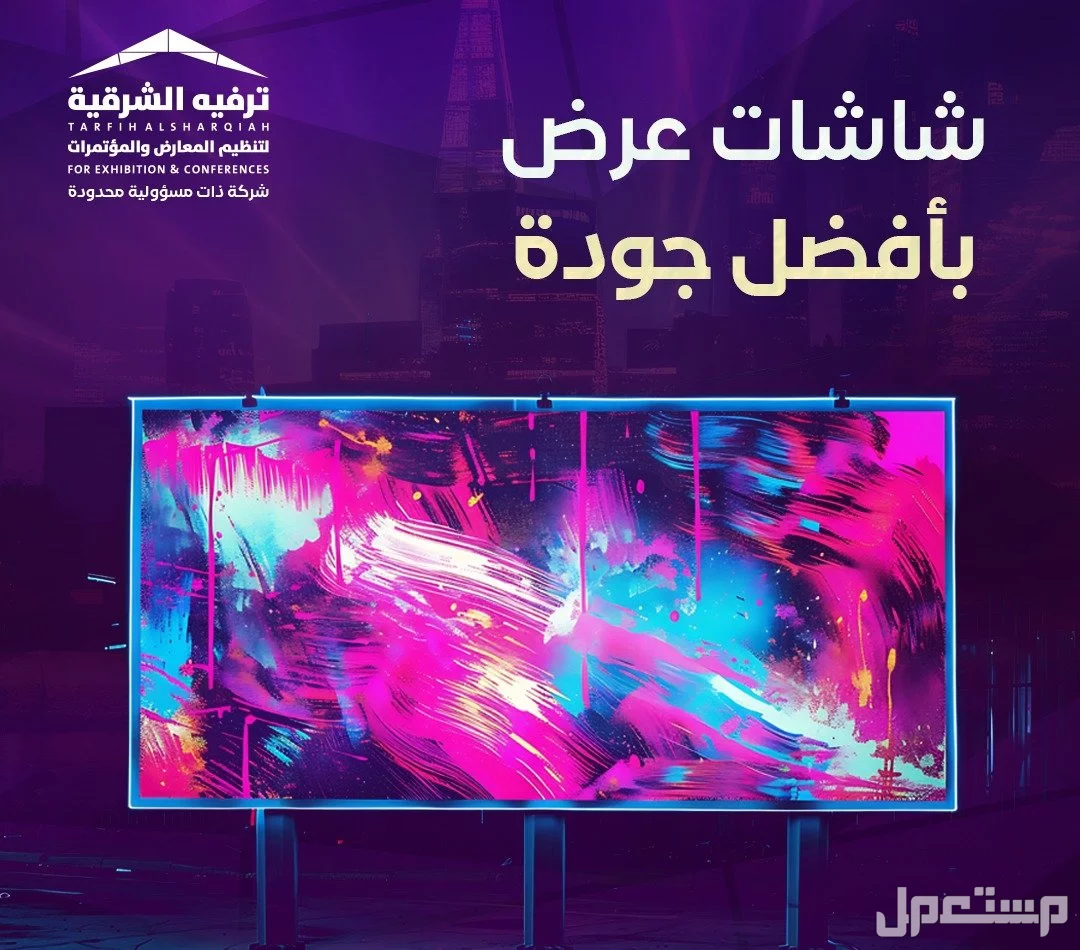 تأجير شاشات عالية دقة بأفضل الأسعار