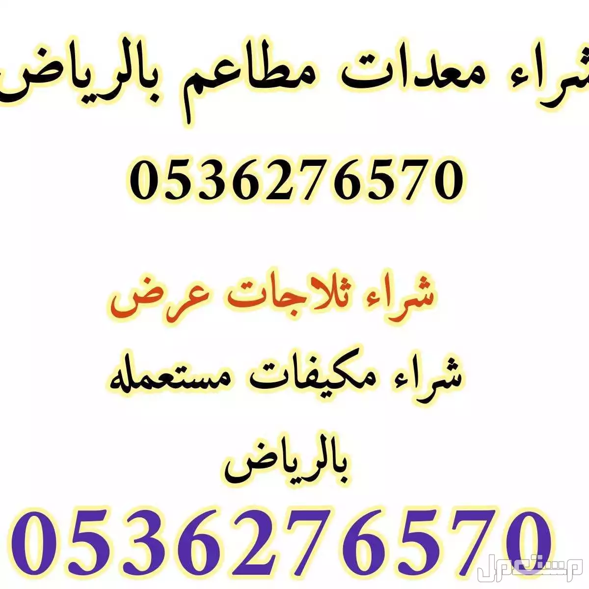 دينا نقل عفش غرب الرياض الرياض