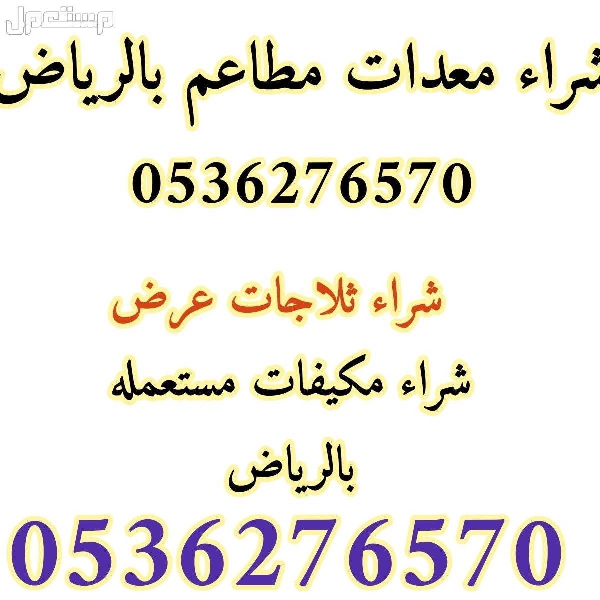 شراء اثاث مستعمل جنوب الرياض الرياض