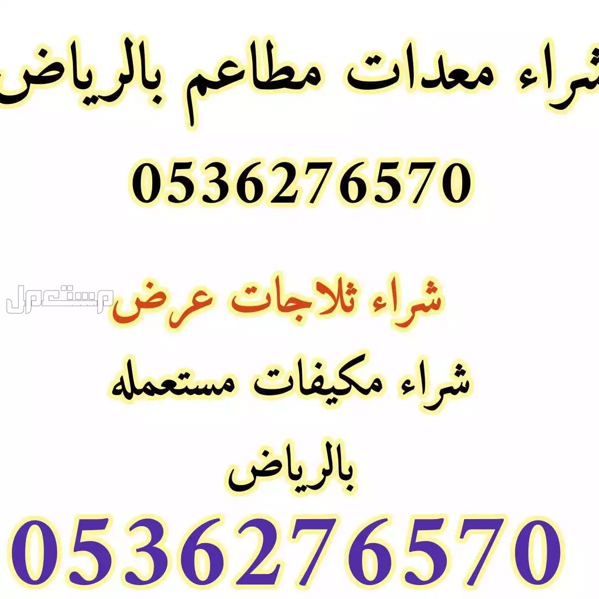 شراء اثاث مستعمل شمال الرياض الرياض
