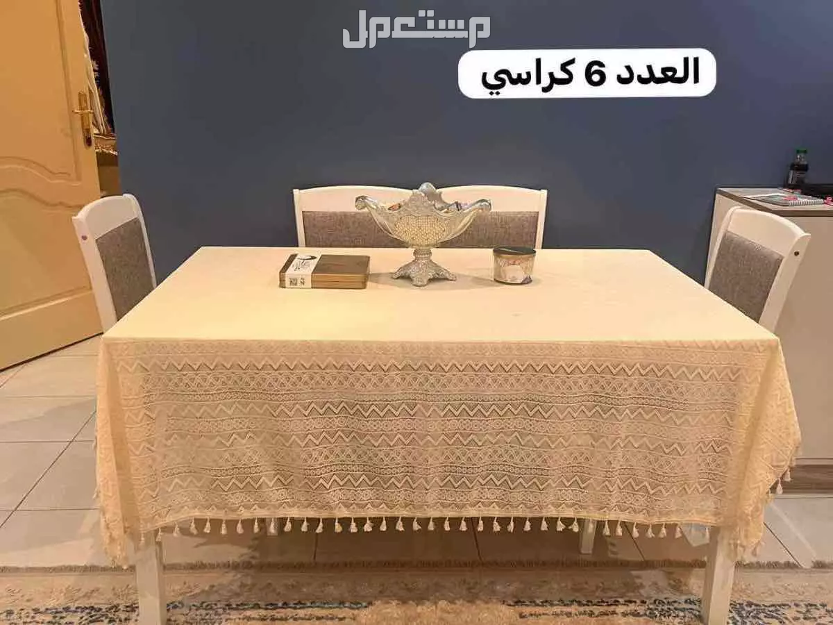 للبيع كنب وطاولة طعام مع 6 كراسي المطلوب 1000 وقابل لتفاوت بسعر في المدينة المنورة بسعر ألف ريال سعودي