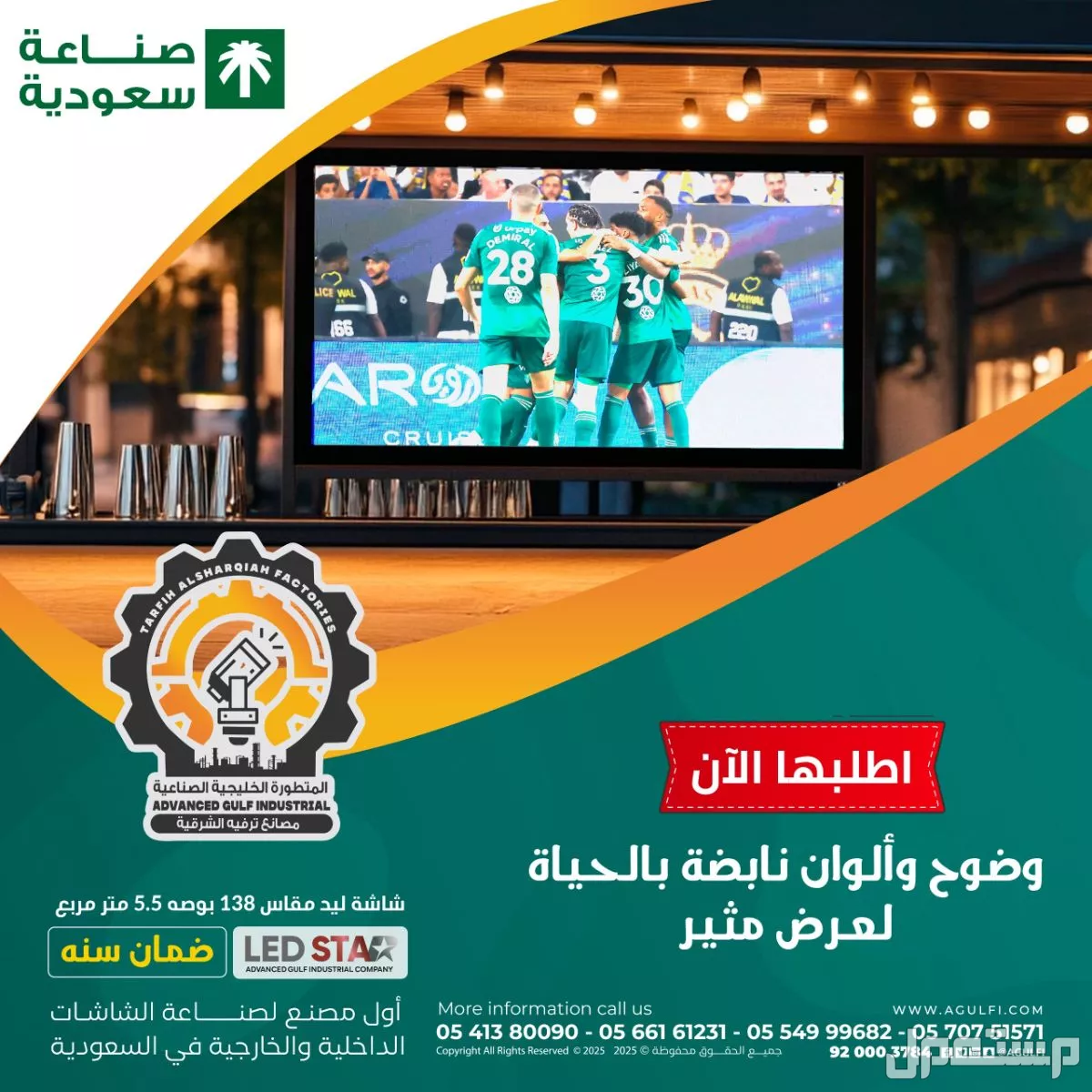 شاشات LED عملاقة للبيع في المملكة