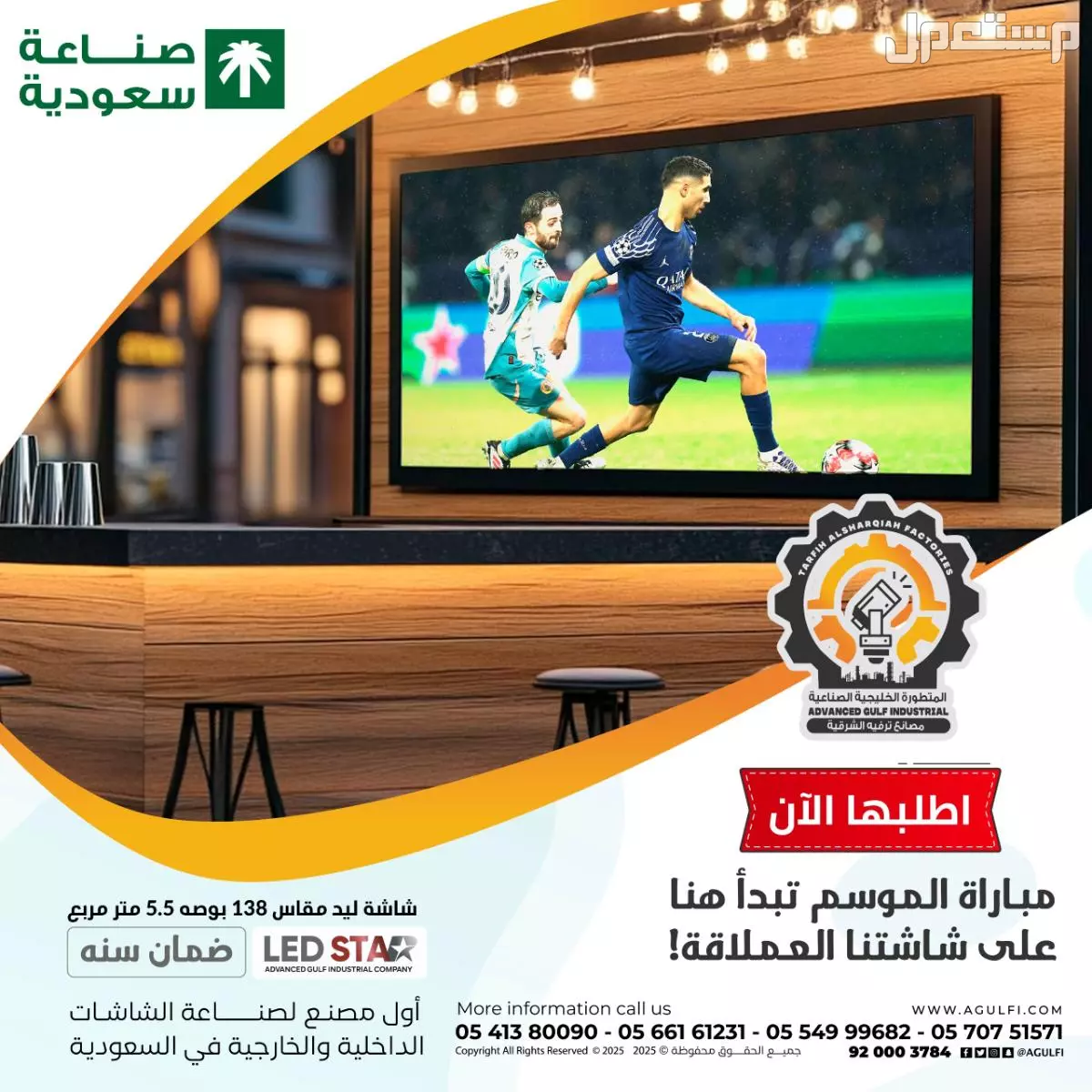 شاشات LED عملاقة للبيع في المملكة
