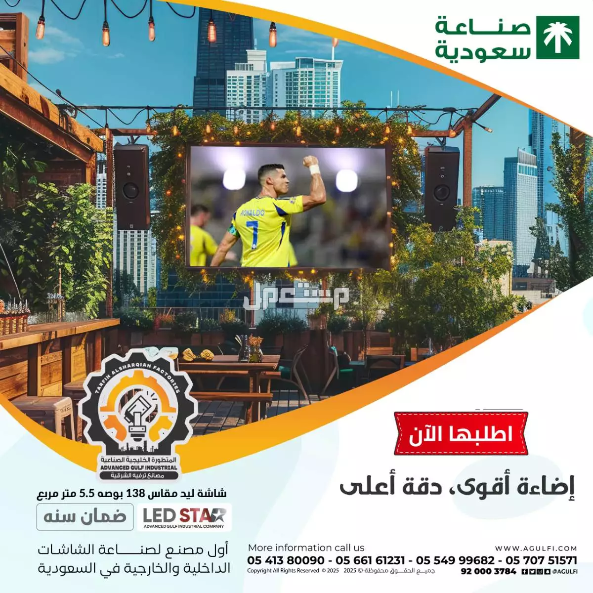 شاشات LED عملاقة للبيع في المملكة